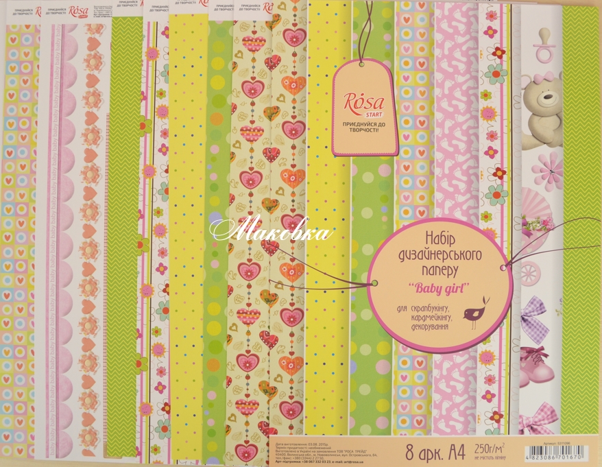 Набор дизайнерской бумаги Baby girl , 8 листов А4, ROSA START 