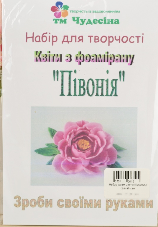 Набор Цветы из фоамирана Пион, сделай сам, ТМ Чудесина