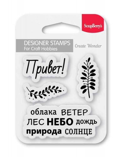 Набор Штампов Лес (на русском) SCB4907101 , 7х7 см ScrapBerry's