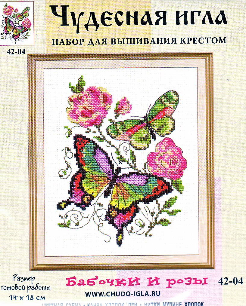 Вышивка Бабочки и розы, 42-04, Чудесная Игла