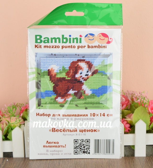 Bambini X-2116 Веселый щенок, набор для вишивання с пряжей