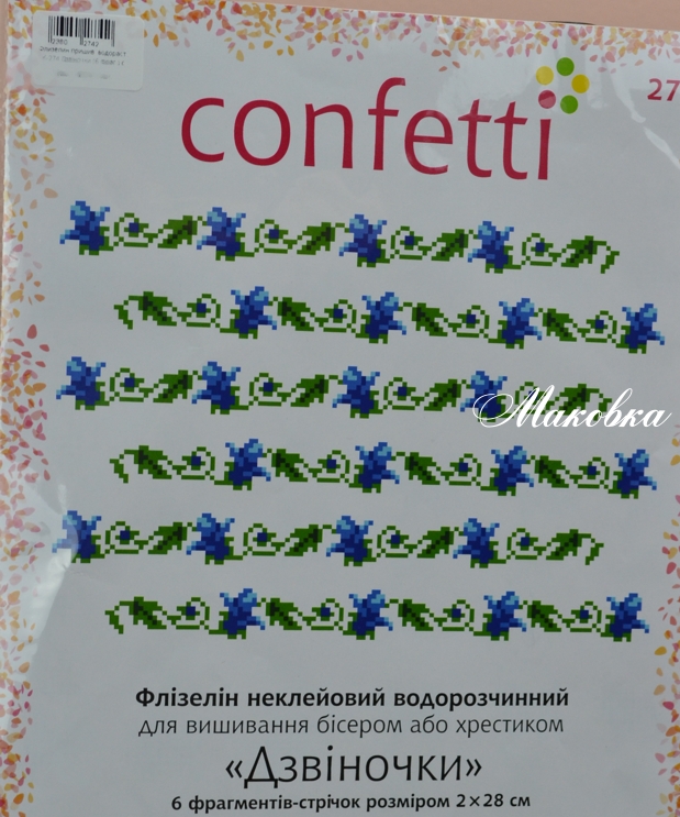 Флизелин водорастворимый пришивной Дзвіночки (6 фраг.) 20х30 см, К 274 Confetti 