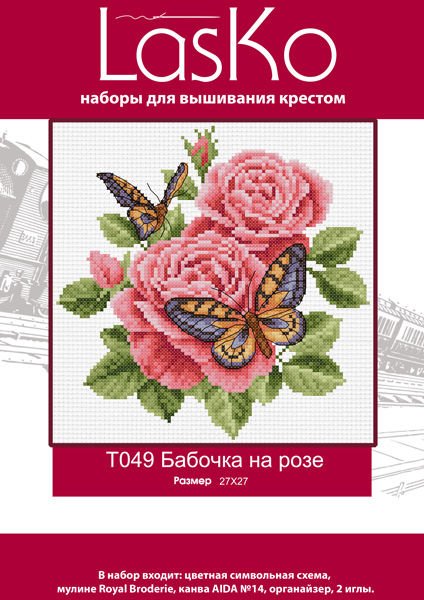 Набор для вышивания нитками Бабочка на розе Т049, ТМ Ласко