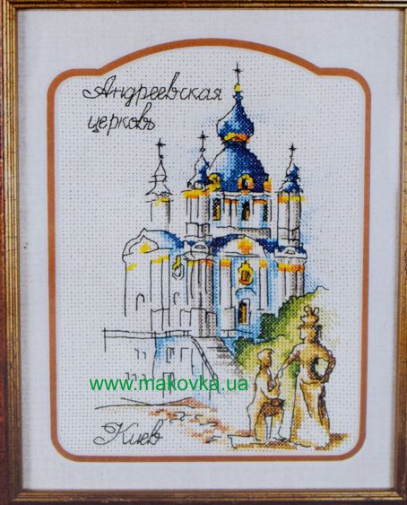 Андреевская церковь, серия Акварельный Киев, 01305 Леди, вышивка нитками