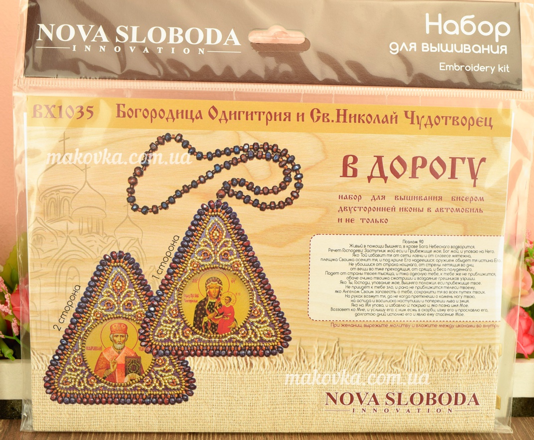 Икона оберег в дорогу ВХ1035 Богородица Одигитрия и Св. Николай Чудотворец, Нова Слобода