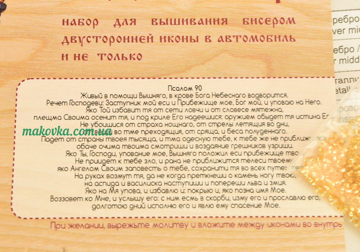 Икона оберег в дорогу ВХ1035 Богородица Одигитрия и Св. Николай Чудотворец, Нова Слобода