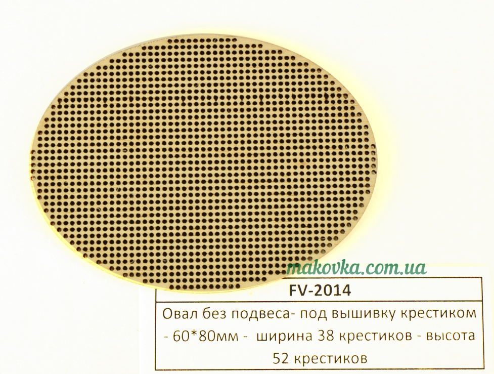 FV-2014  Овал без подвеса под вышивку, 38х52 крестика, фанера, 60х80 мм, Алисена