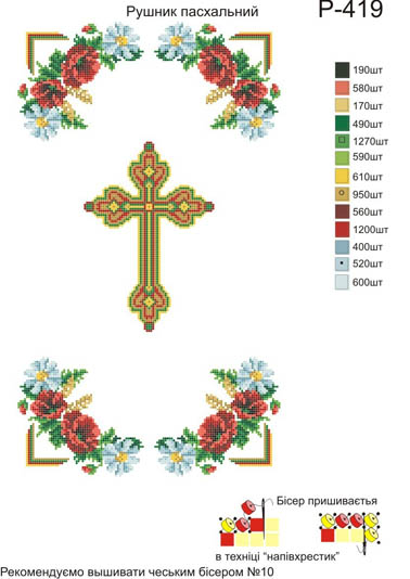 Пасхальний рушник Р-419 Крест и цветы, 35х55см, Бисерок, рисунок на ткани 