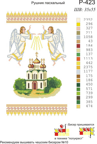 Пасхальний рушник Р-423 Вознесение, 35х55см, Бисерок, рисунок на ткани 