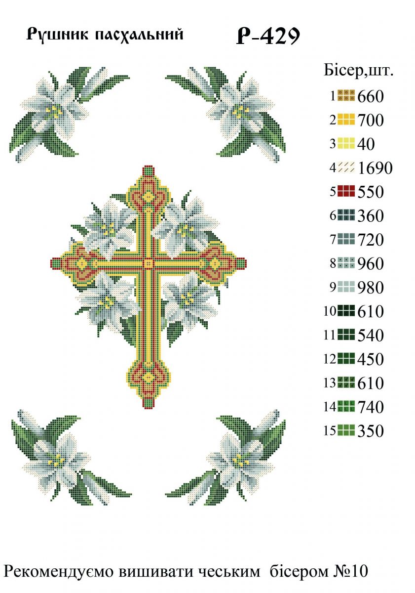 Пасхальный рушнык Р-429 Крест и лилии, 35х55 см, Бисерок, рисунок на ткани