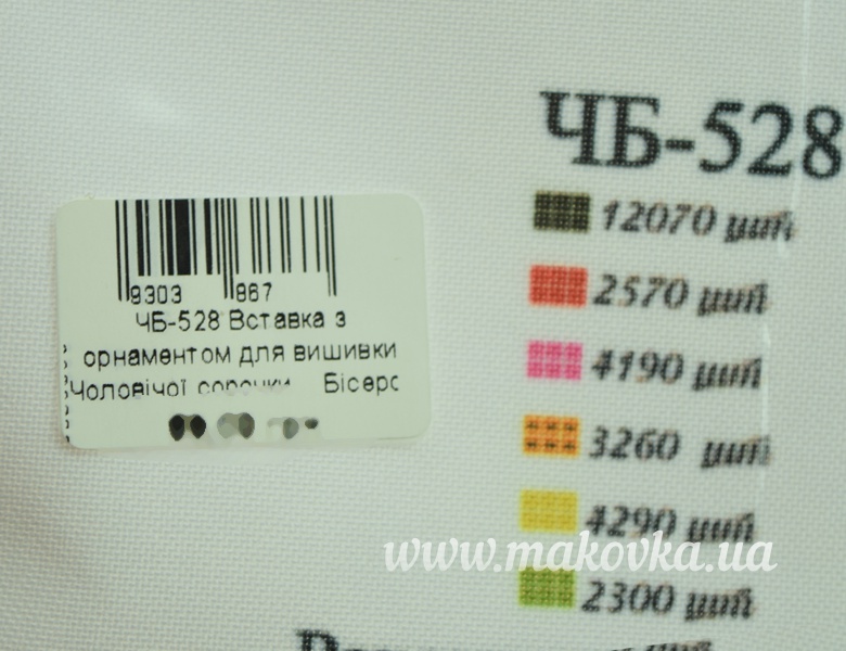 ЧБ-528 Зелено-желто-красный орнамент Вставка с рисунком для вышивки Мужской сорочки , Бісерок