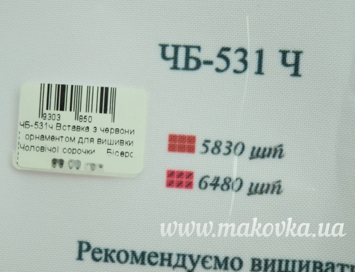 ЧБ-531-ч Красный орнамент Вставка с рисунком для вышивки Мужской сорочки , Бісерок