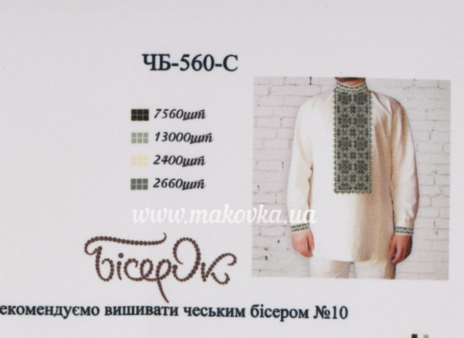 ЧБ-560-С Серый орнамент Вставка с рисунком для вышивки Мужской сорочки , Бісерок