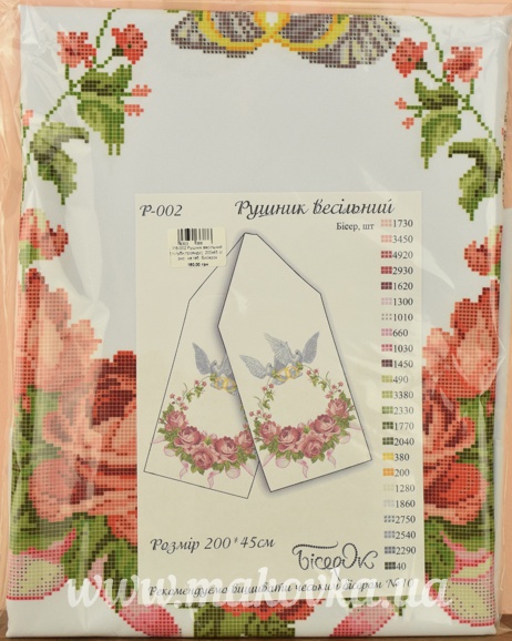 Свадебный рушнык РВ-002 Голубки и розы, 200х45 см, Бисерок, рисунок на ткани