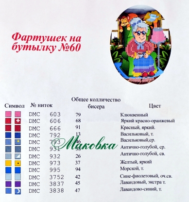 Фартук на бутылку №60 Любій бабусі (укр.), ТМ Красуня