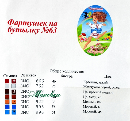  Фартук на бутылку №63 Чарівній сестричці (укр.), ТМ Красуня