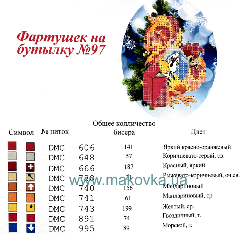 Фартушек №97Новогодний петушок, габардин, ТМ Красуня