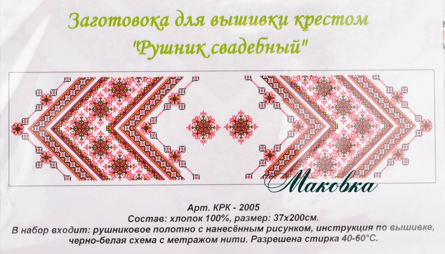 Свадебный рушнык КРК-2005 с рисунком Орнамент Радость, 37x200 см