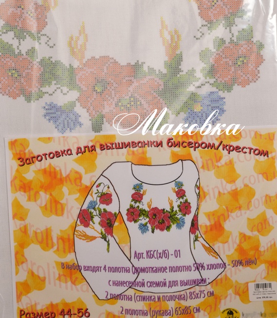 Заготовка для Женской вышиванки бисером или нитками КБС(х/б)-01 Маки, Каролинка