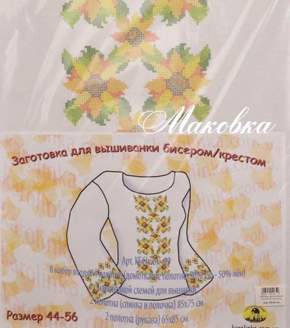 Заготовка для Женской вышиванки бисером или нитками КБС(х/б)-09 Подсолнухи, Каролинка