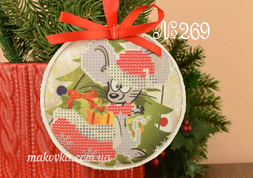 Игрушка на елку №269 Мышка с подарками Красуня, круглая пошитая заготовка для вышивания
