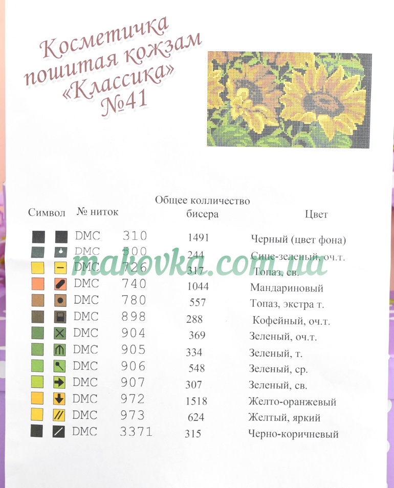 Косметичка пошитая кожзам №41, черная, Подсолнухи, ТМ Красуня