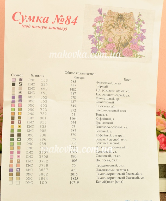 Заготовка для вышивания Сумка №84 белая, Котенок в цветах, атлас