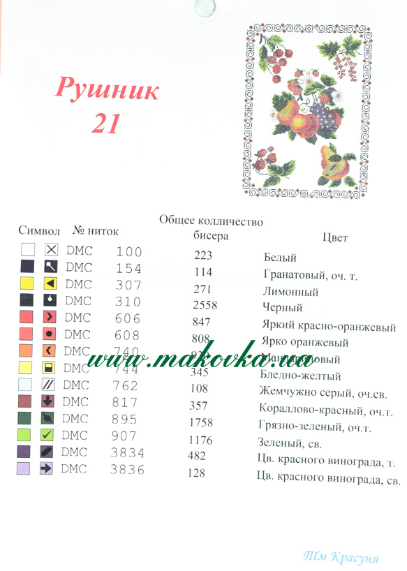 Рушнык №21, 36х48см, Святой Спас, габардин, Красуня