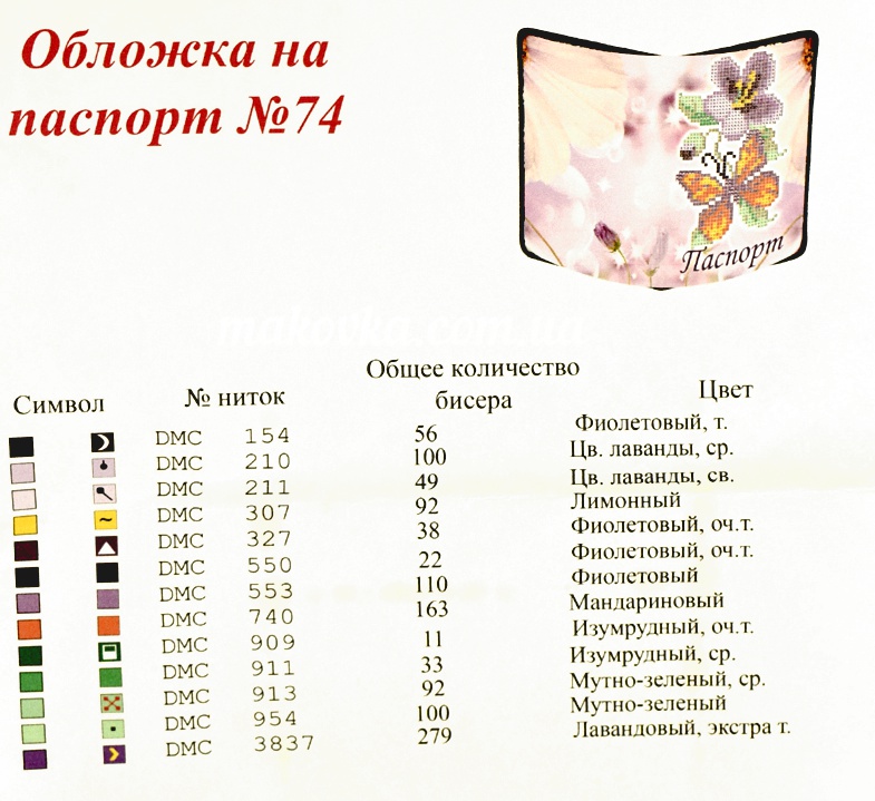 Обложка на паспорт под вышивку №74 Цветок и бабочка, атлас