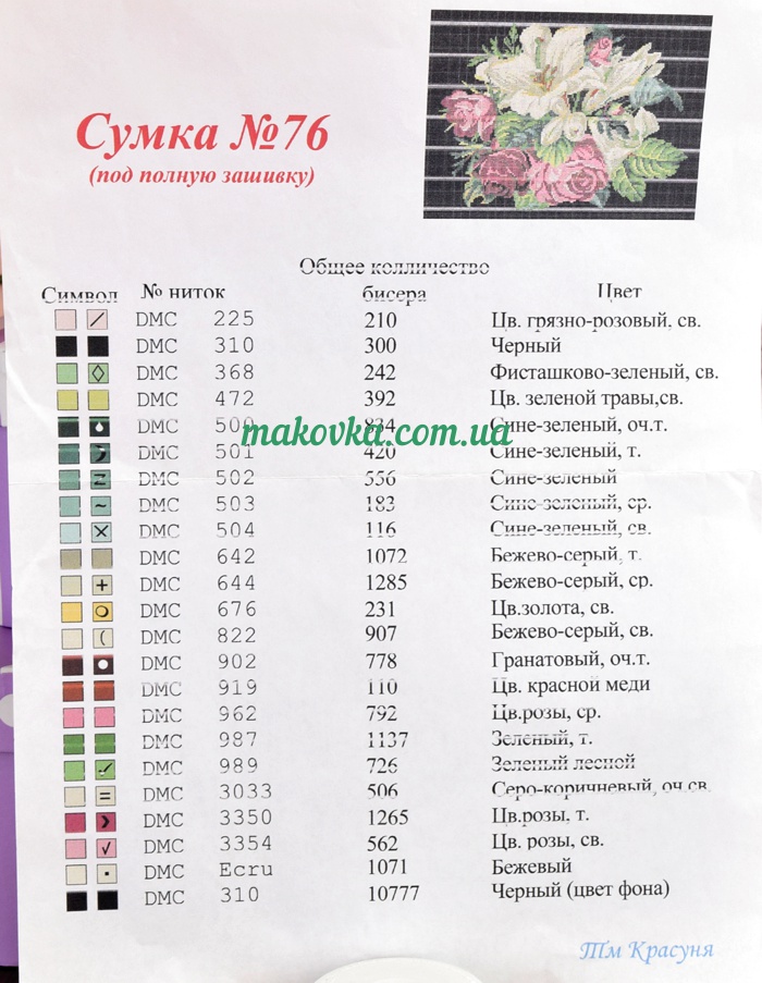 Заготовка для вышивания Сумка №76 БЕЛАЯ, Лилии и розы, атлас