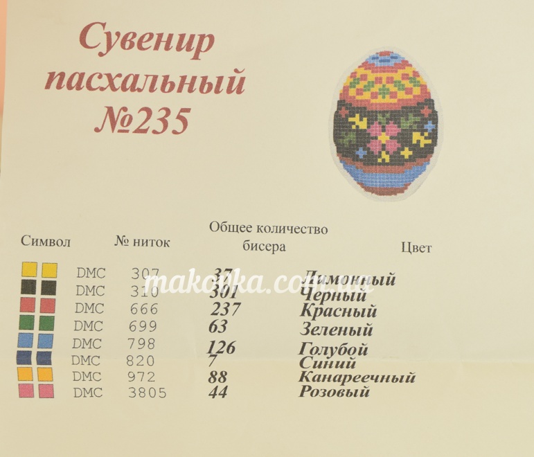 Сувенир пасхальный №235 яйцо с узором, пошитая заготовка для вышивания, Красуня