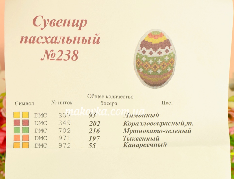 Сувенир пасхальный №238 яйцо с мелким орнаментом, пошитая заготовка для вышивания, Красуня