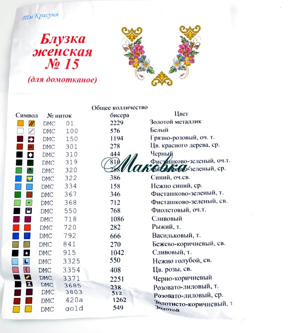 Заготовка Блуза женская №15 Анютины глазки и орнамент, ТМ Красуня, домотканая ткань