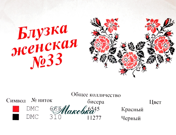 Заготовка Блуза женская №33 Розы, ТМ Красуня, домотканая ткань
