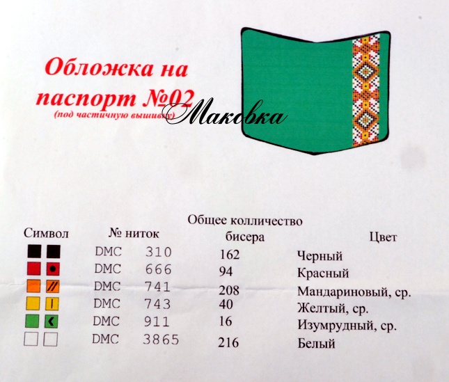 Обложка на паспорт под вышивку №02 Вышиванка, зеленая