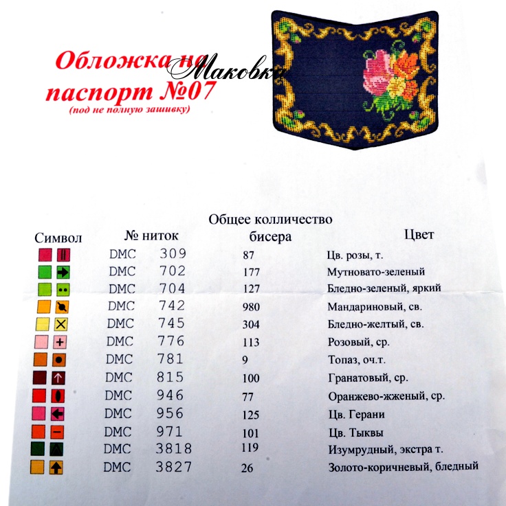 Обложка на паспорт под вышивку №07 Цветы, бордюр