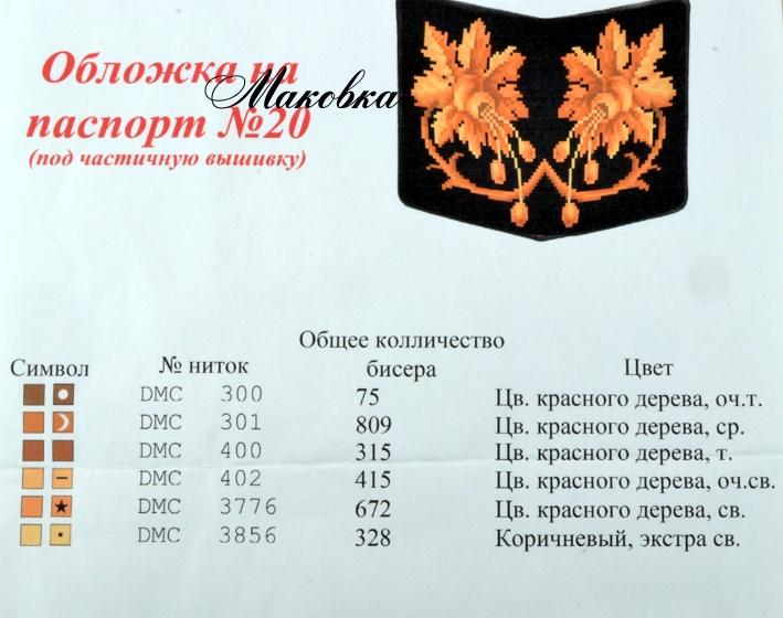 Обложка на паспорт под вышивку №20 Цветочный узор, беж на черном