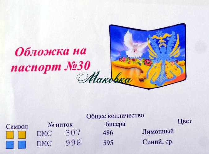 Обложка на паспорт под вышивку №30 Голубь, патриотический
