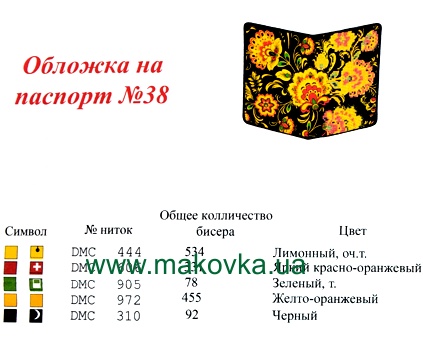 Обложка на паспорт под вышивку №38 Петриковка, ТМ Красуня