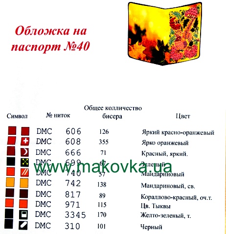 Обложка на паспорт под вышивку  №40 Калина осенью, ТМ Красуня