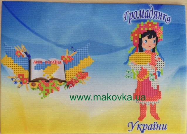 Обложка на паспорт под вышивку  №42 Громадянка України, ТМ Красуня