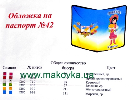 Обложка на паспорт под вышивку  №42 Громадянка України, ТМ Красуня
