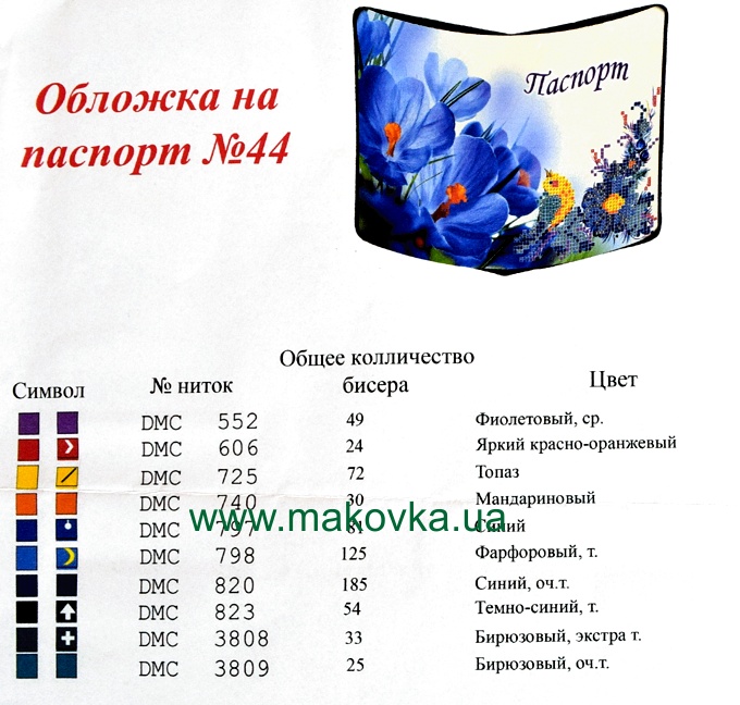 Обложка на паспорт под вышивку №44 Крокусы и птичка ТМ Красуня