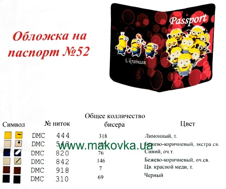 Обложка на паспорт под вышивку №52 Миньены