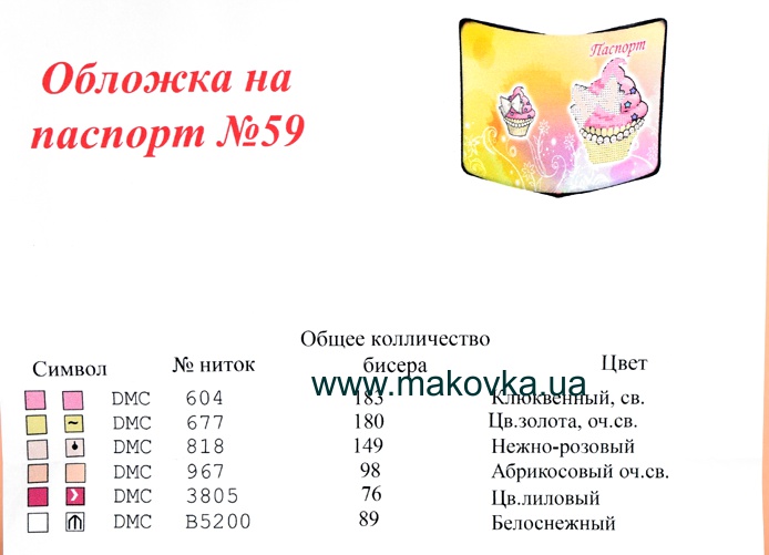 Обложка на паспорт под вышивку №59 Пирожное