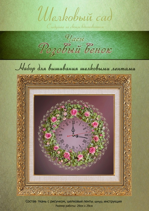 Часы Розовый венок (фиолетовый фон) ВЛ-Н-1072, ТМ Шелковый сад