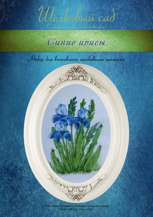 Синие ирисы ВЛ-Н-1093, ТМ Шелковый сад