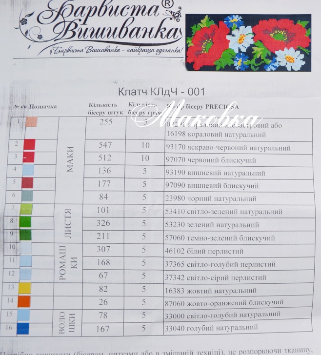 Клатч черный  Маки, васильки, ромашки, КЛдЧ-001, под вышивку, ТМ Барвиста Вишиванка