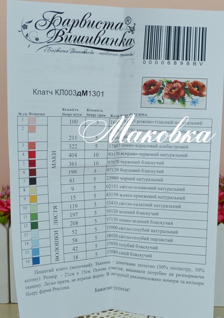 Клатч Маки и васильки КЛ003дМ бежевый (домотканная ткань), под вышивку, ТМ Барвиста Вишиванка