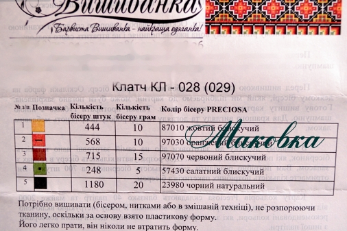 Клатч Орнамент красно-желтый, КЛ-028 (029), под вышивку, ТМ Барвиста Вишиванка